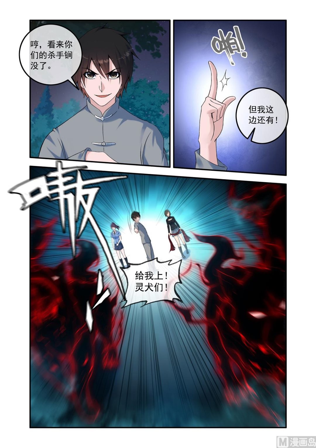 《除灵法师》老祖 第1页