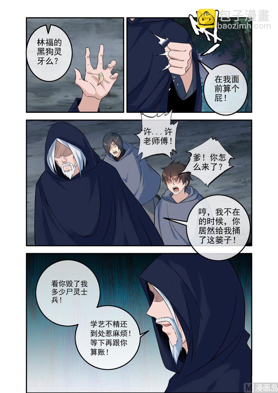 《除灵法师》老祖 第6页