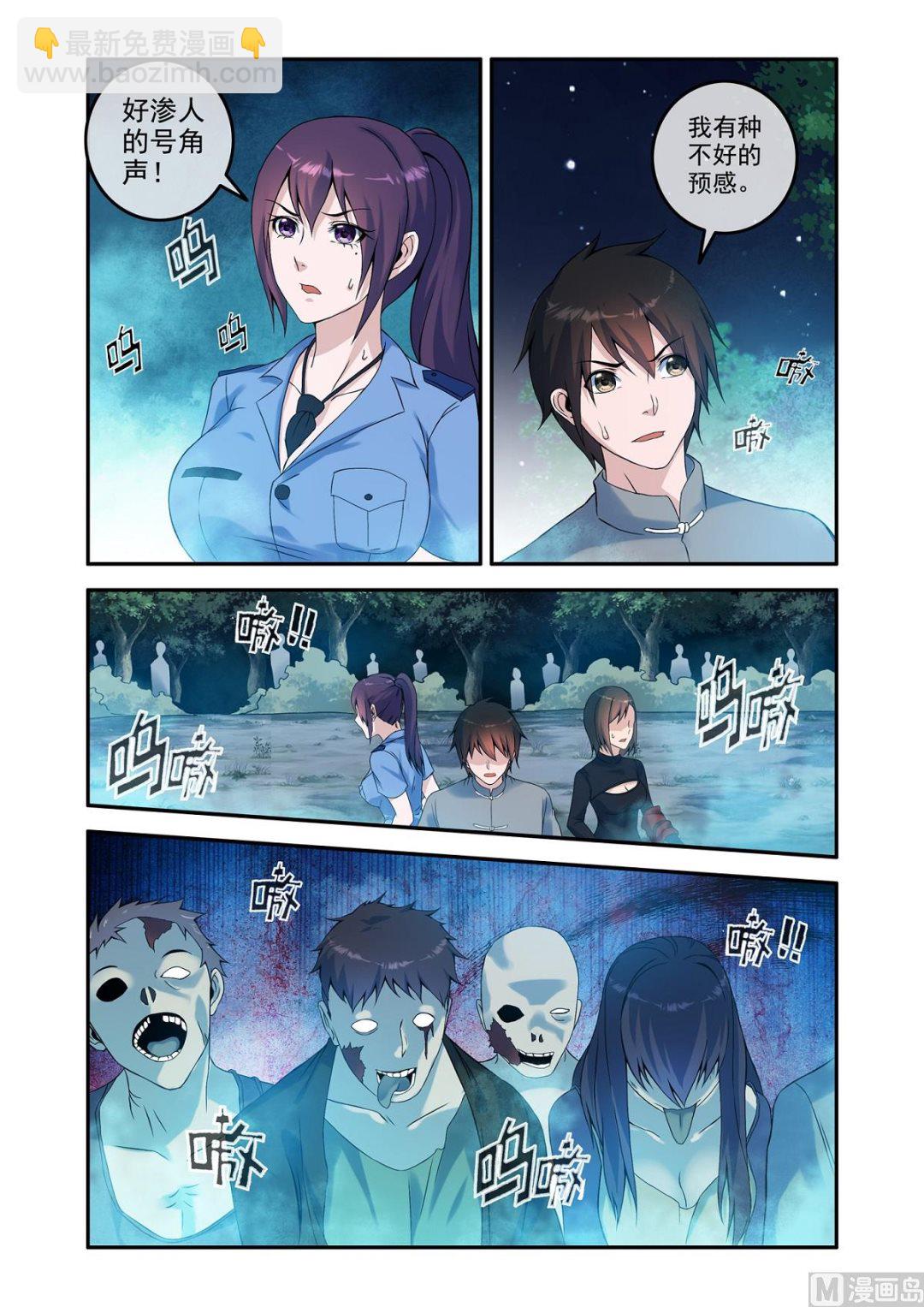 《除灵法师》铜铃锁尸（19）囚 第3页