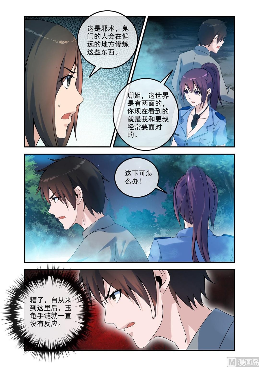 《除灵法师》铜铃锁尸（19）囚 第5页