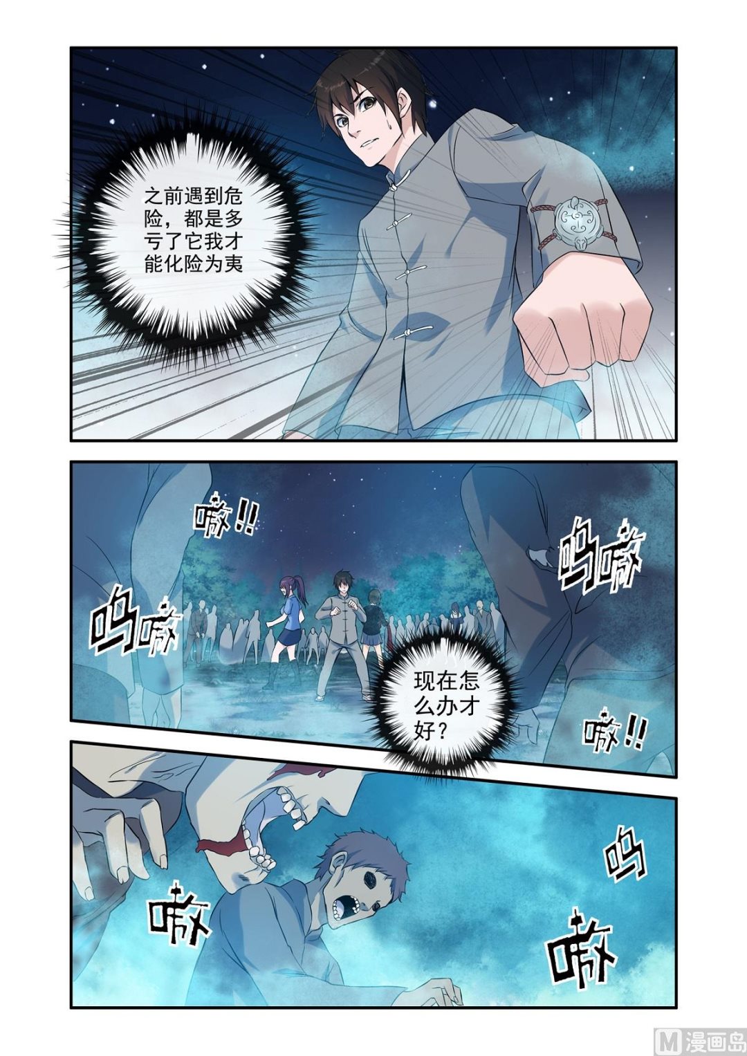 《除灵法师》铜铃锁尸（19）囚 第6页