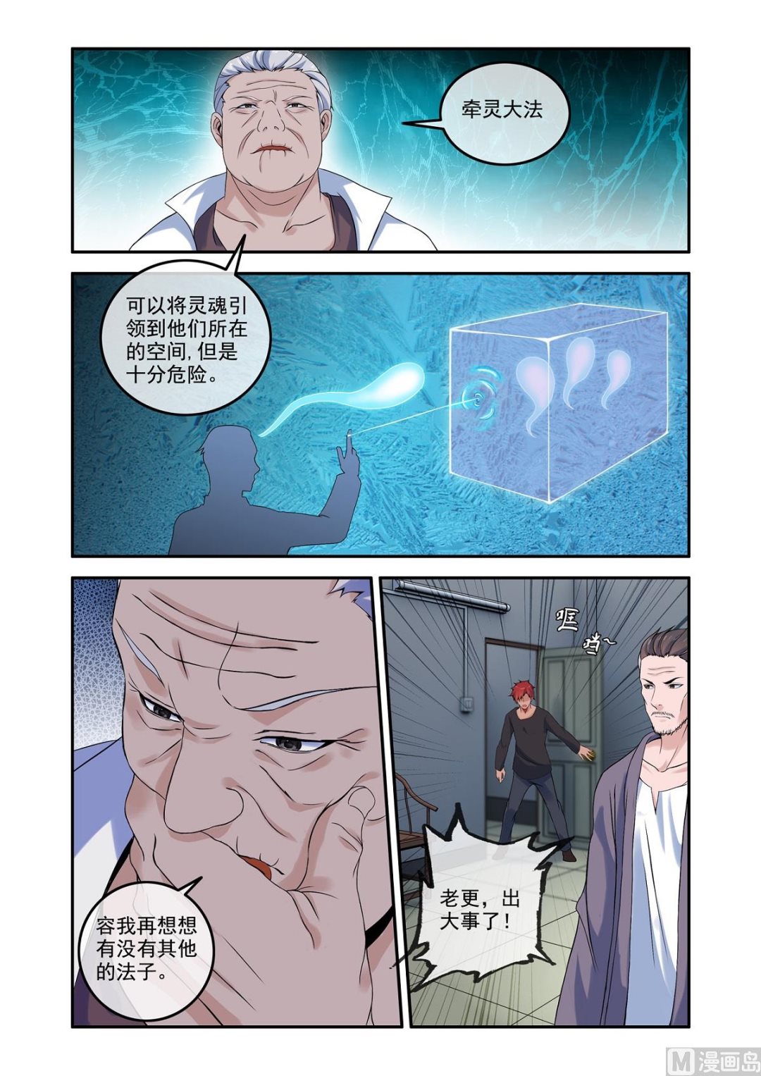 《除灵法师》铜铃锁尸（19）囚 第9页