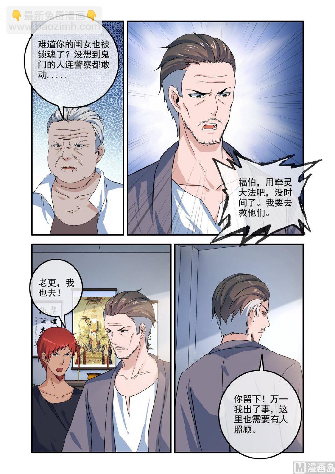 《除灵法师》灵魂被囚 第2页