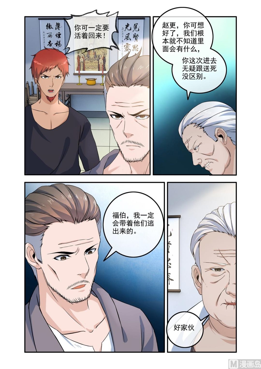 《除灵法师》灵魂被囚 第3页