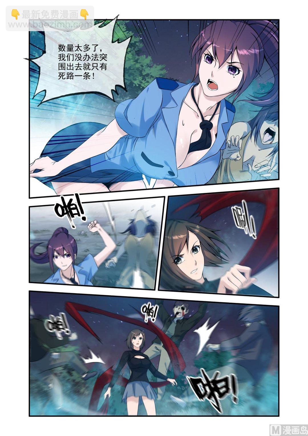 《除灵法师》灵魂被囚 第7页