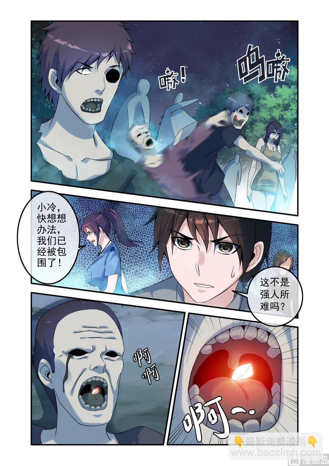 《除灵法师》牵灵大法 第2页