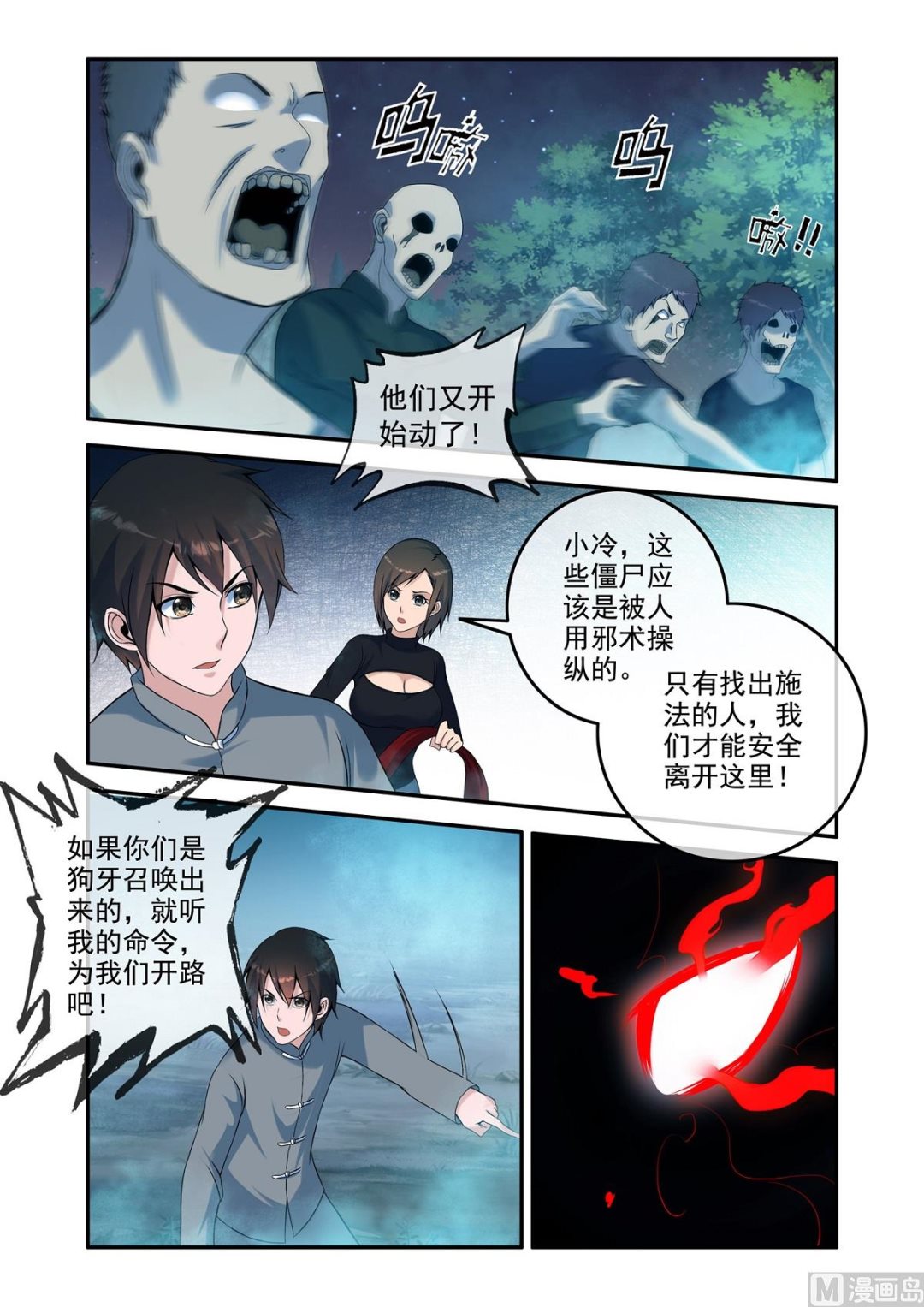 《除灵法师》牵灵大法 第7页