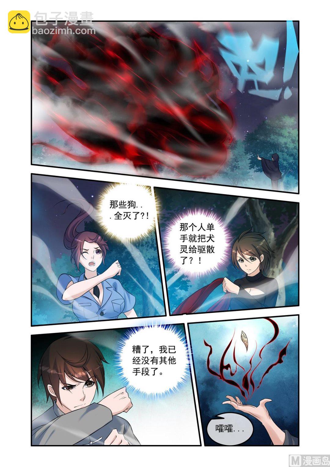 《除灵法师》老祖 第5页