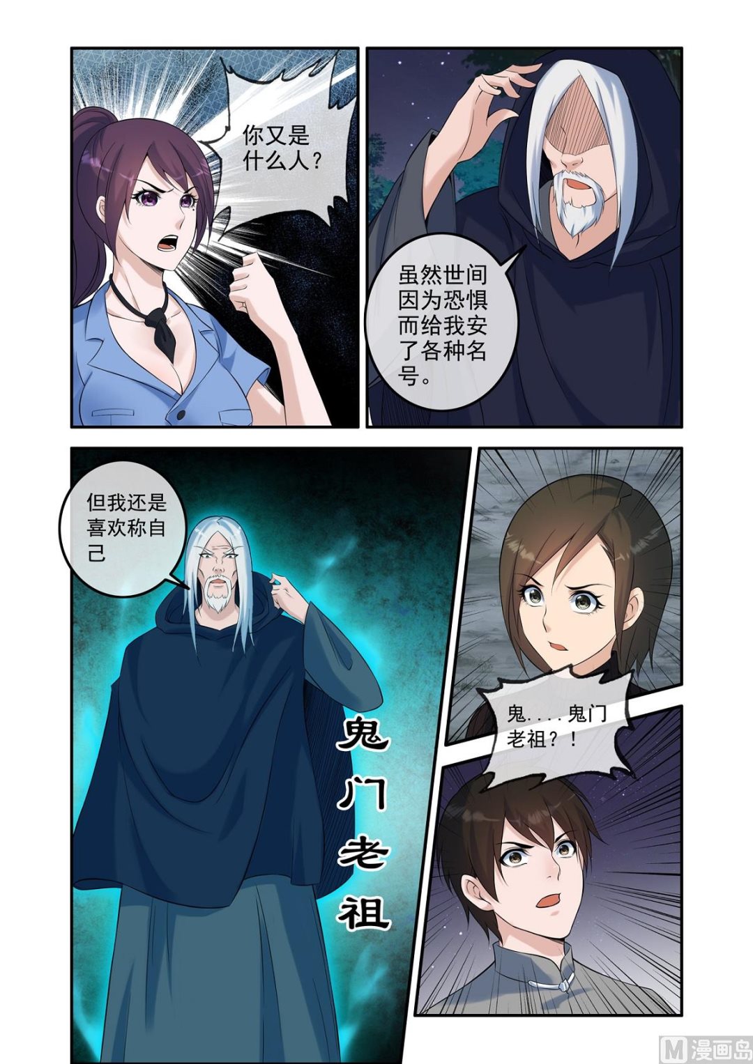 《除灵法师》老祖 第7页