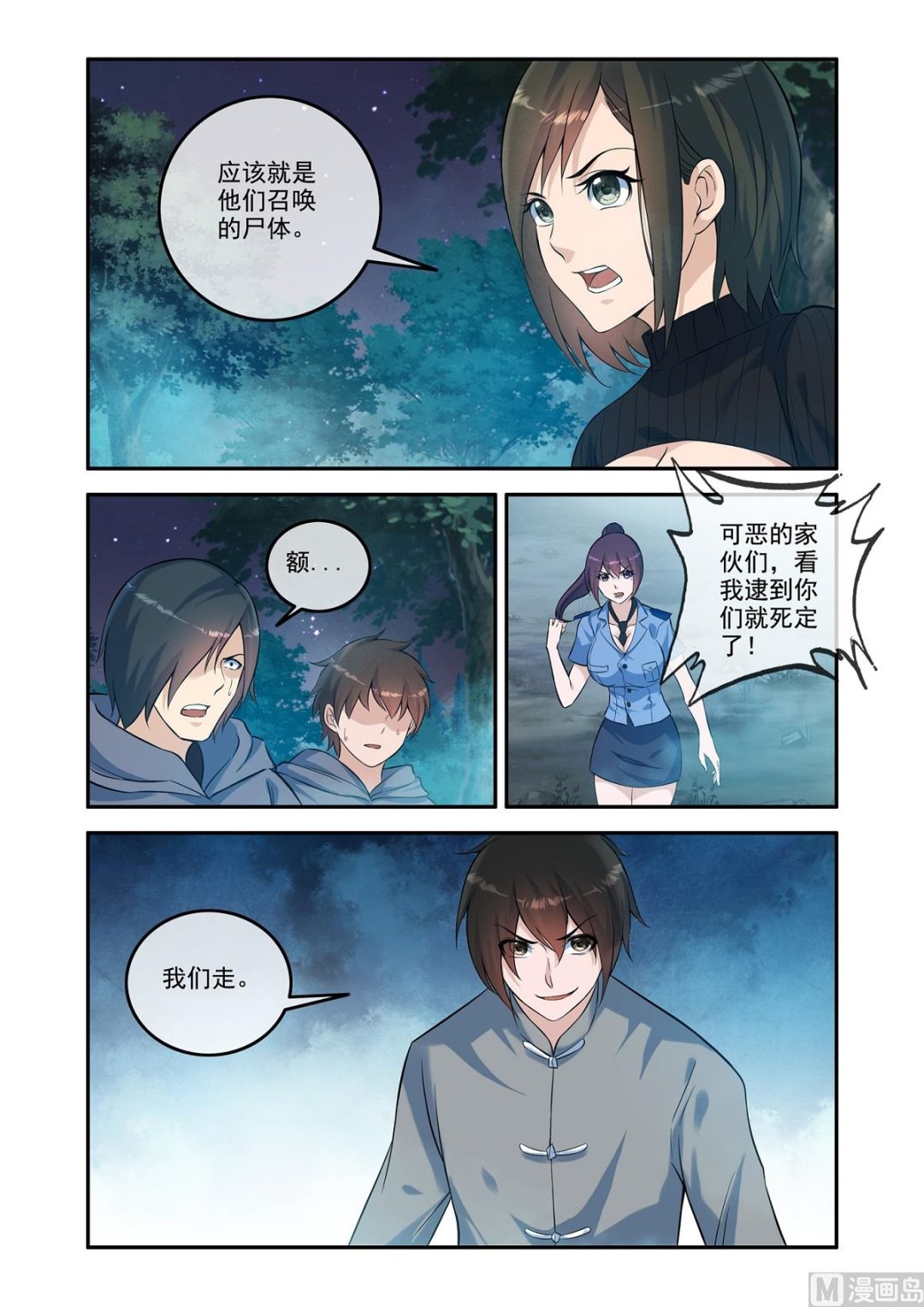 《除灵法师》狗牙生效 第2页