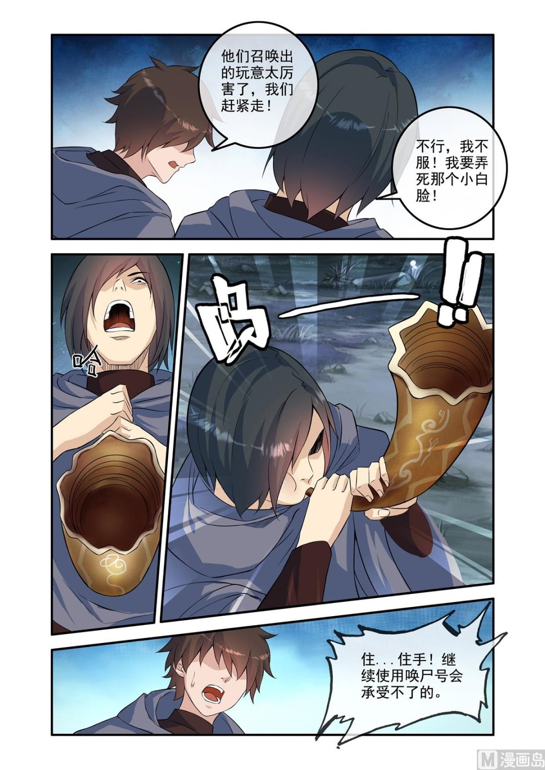 《除灵法师》狗牙生效 第3页
