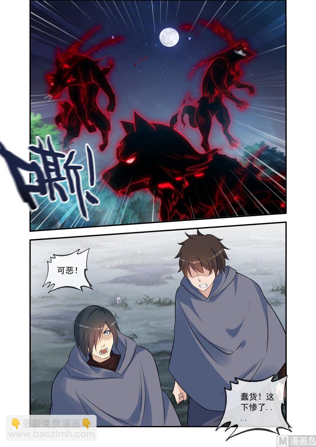 《除灵法师》狗牙生效 第7页