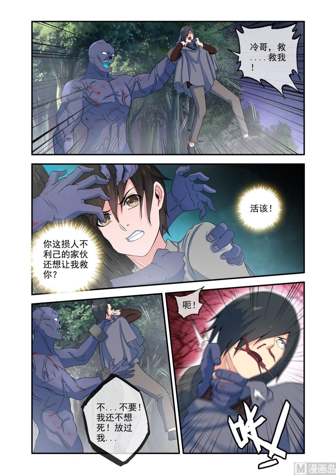 《除灵法师》害人害己 第1页