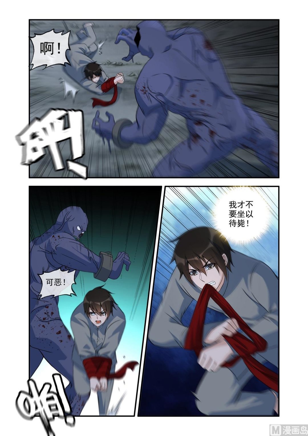 《除灵法师》害人害己 第4页