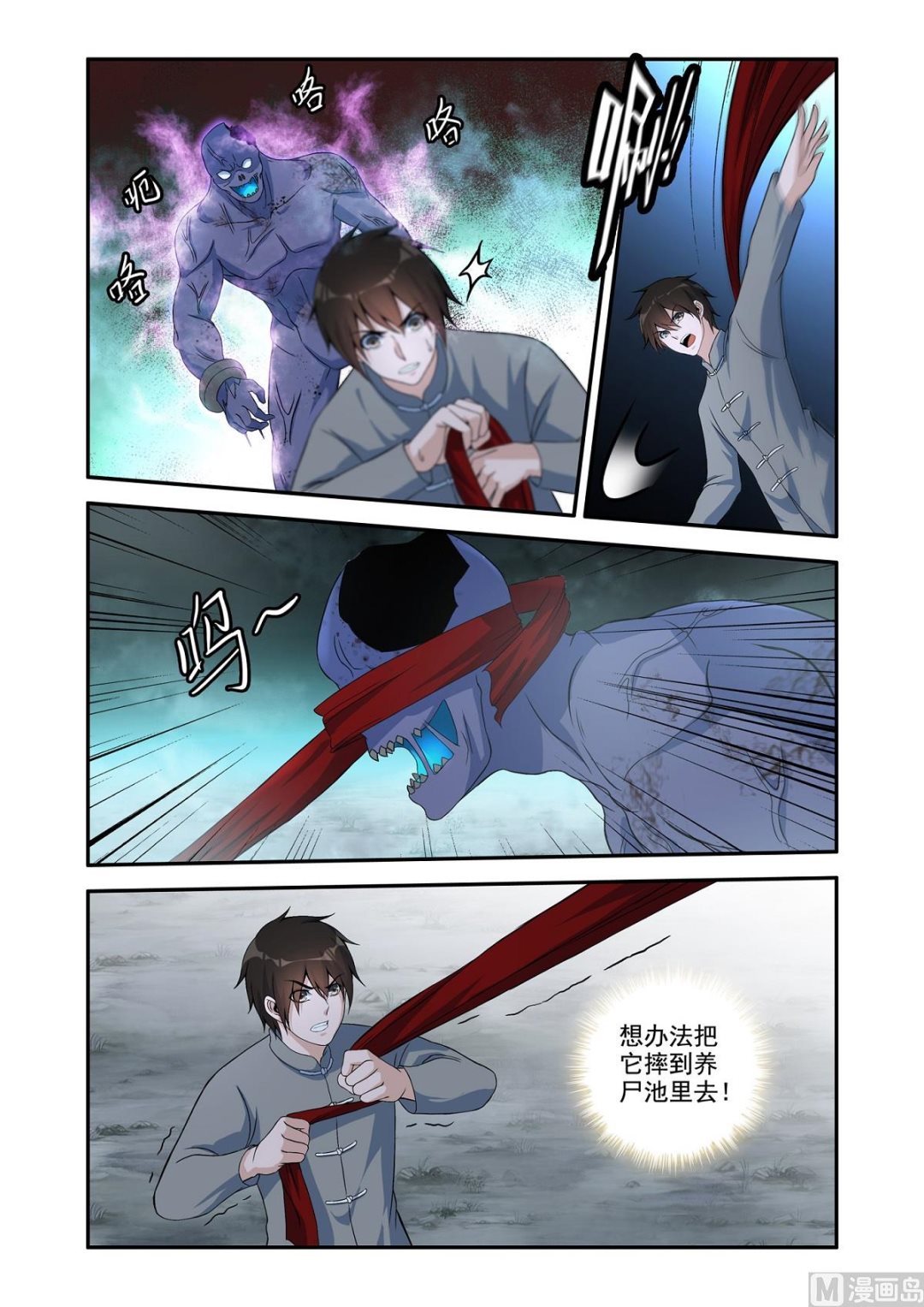 《除灵法师》害人害己 第5页