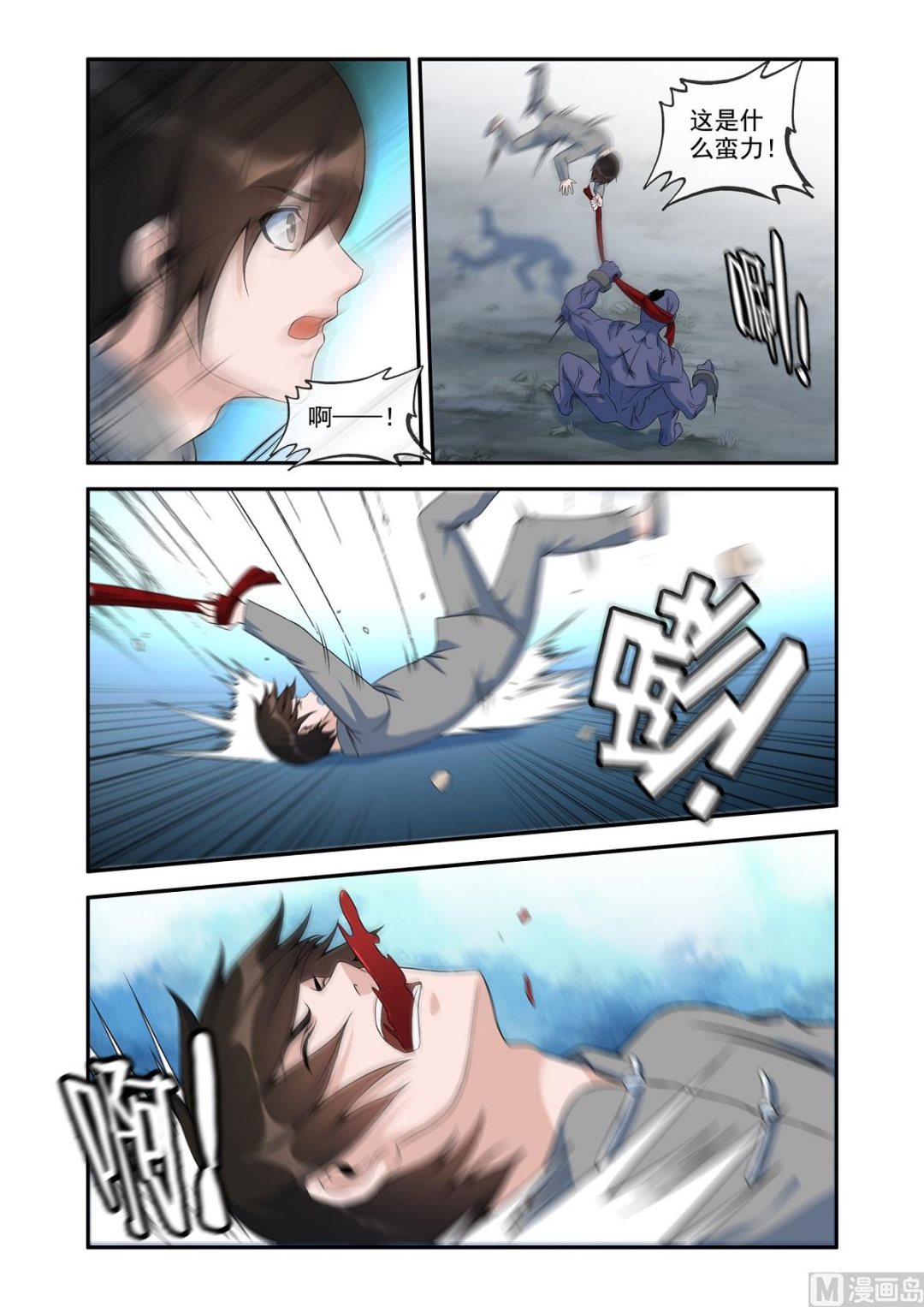 《除灵法师》害人害己 第6页