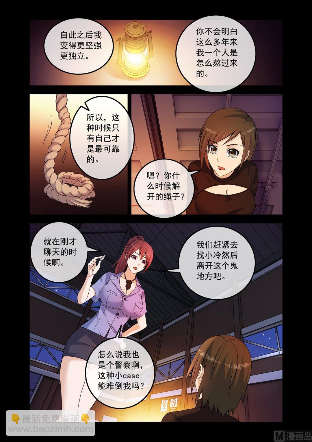 《除灵法师》童年阴影 第10页
