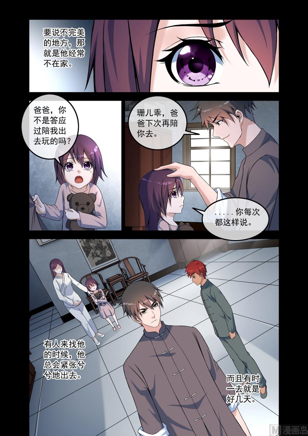 《除灵法师》童年阴影 第2页