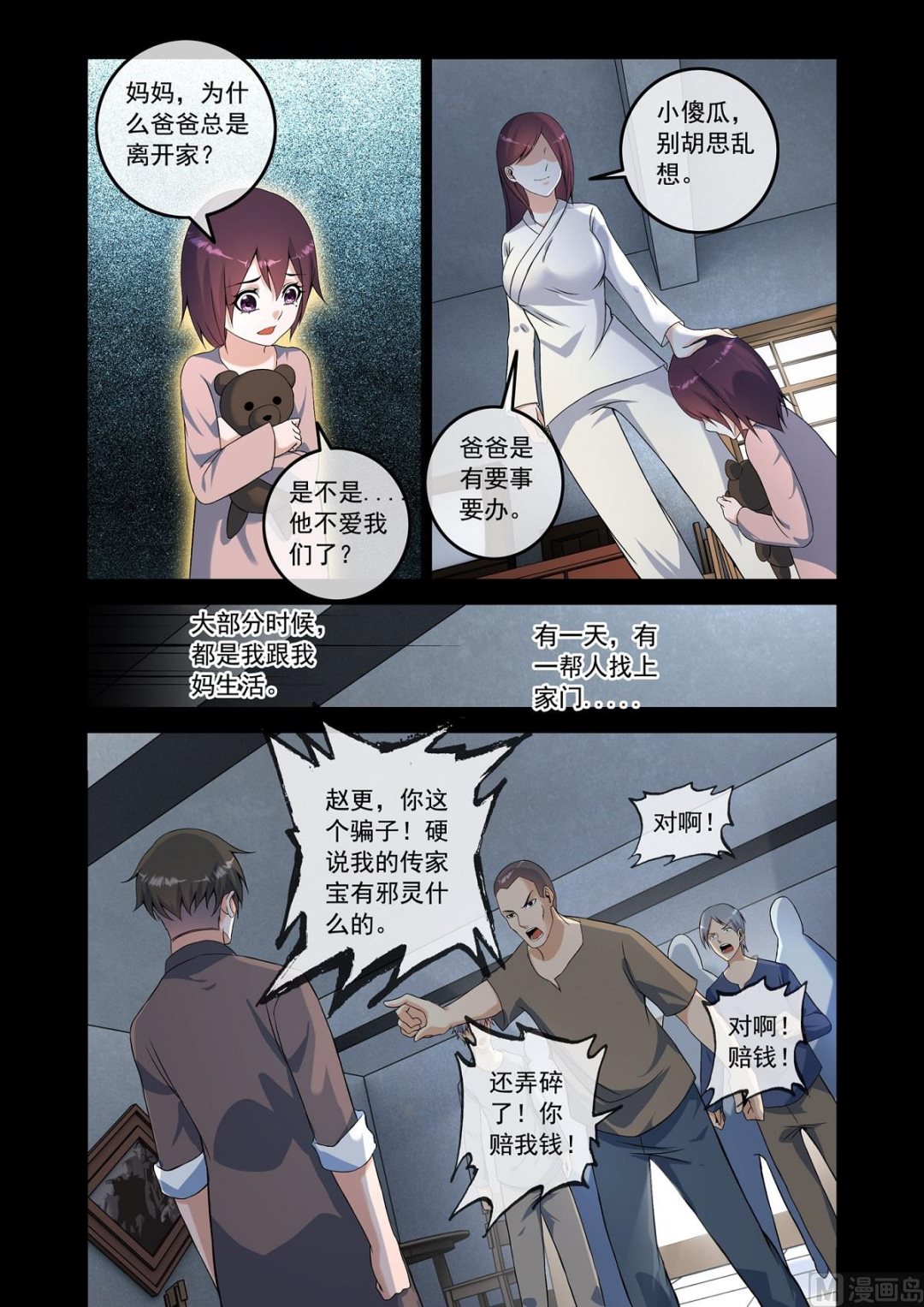 《除灵法师》童年阴影 第3页