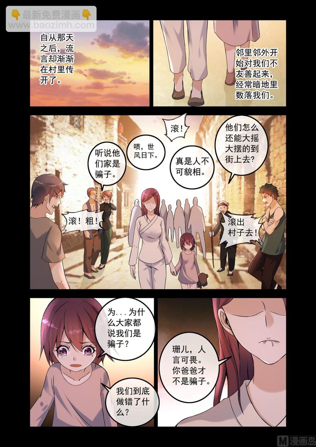 《除灵法师》童年阴影 第5页