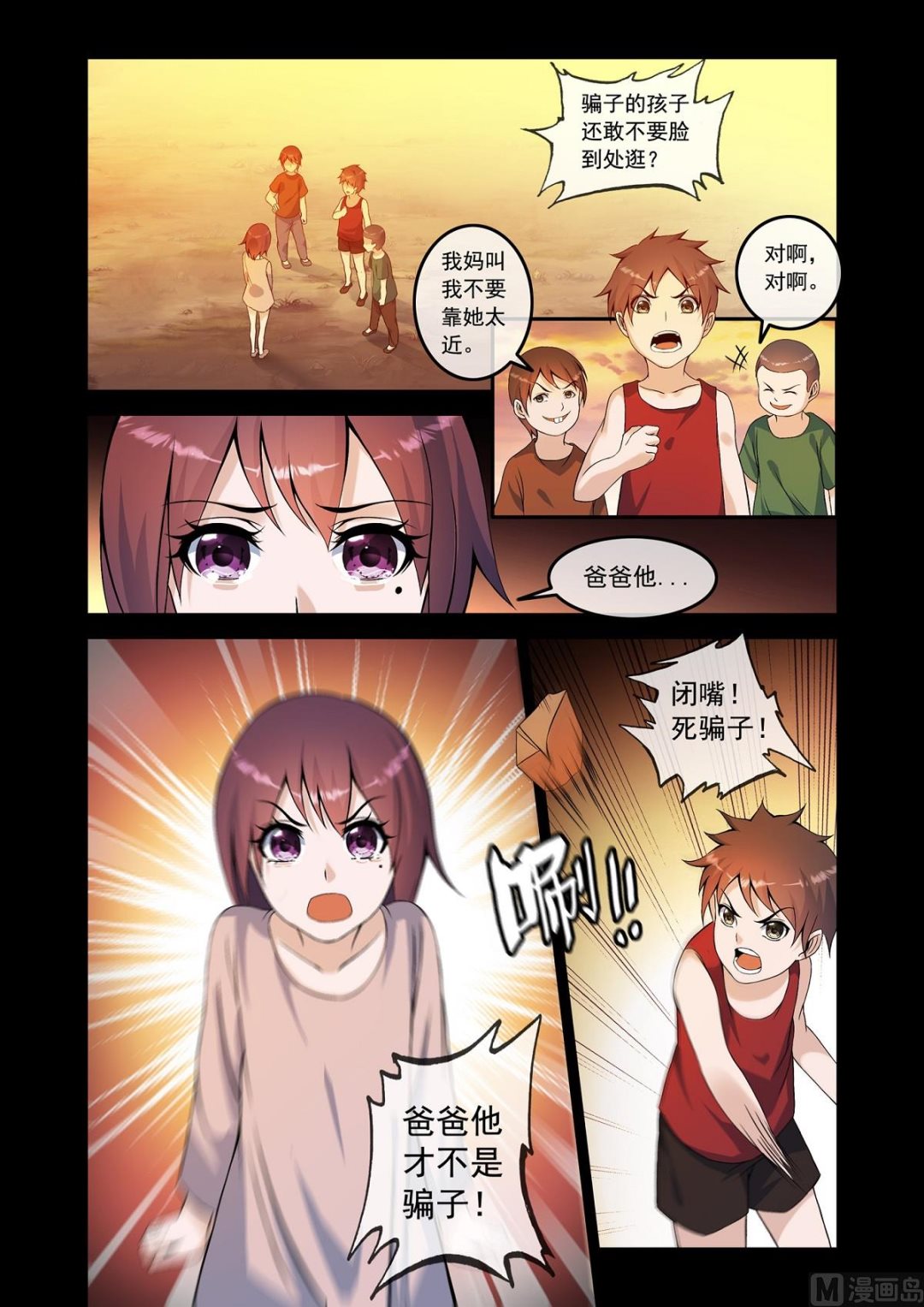 《除灵法师》童年阴影 第6页