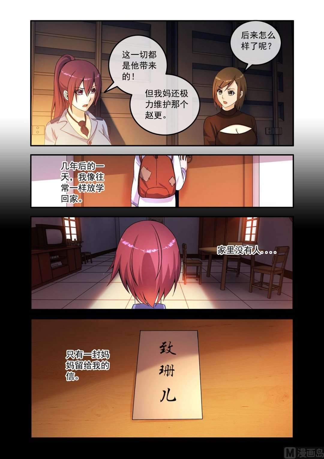 《除灵法师》童年阴影 第8页