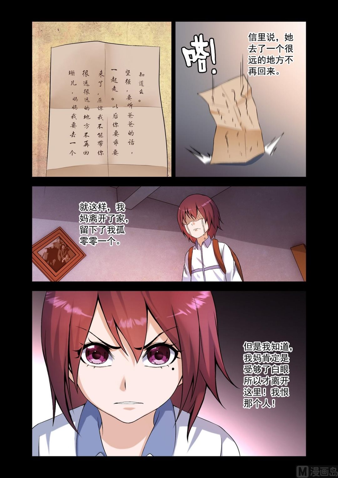 《除灵法师》童年阴影 第9页