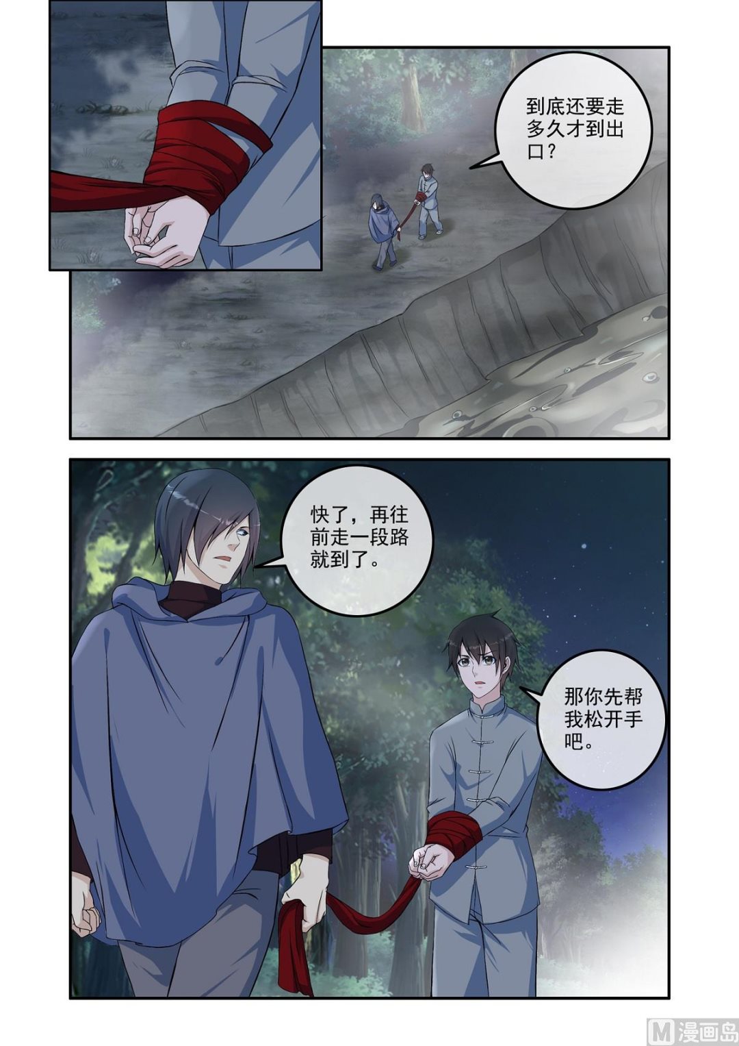 《除灵法师》命丧养尸地？ 第4页