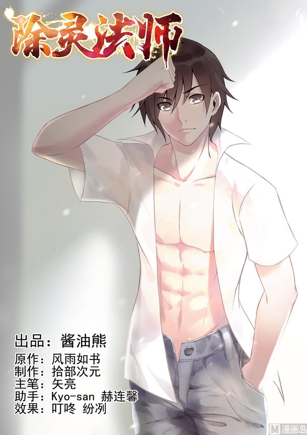 《除灵法师》阴阳镜 第1页