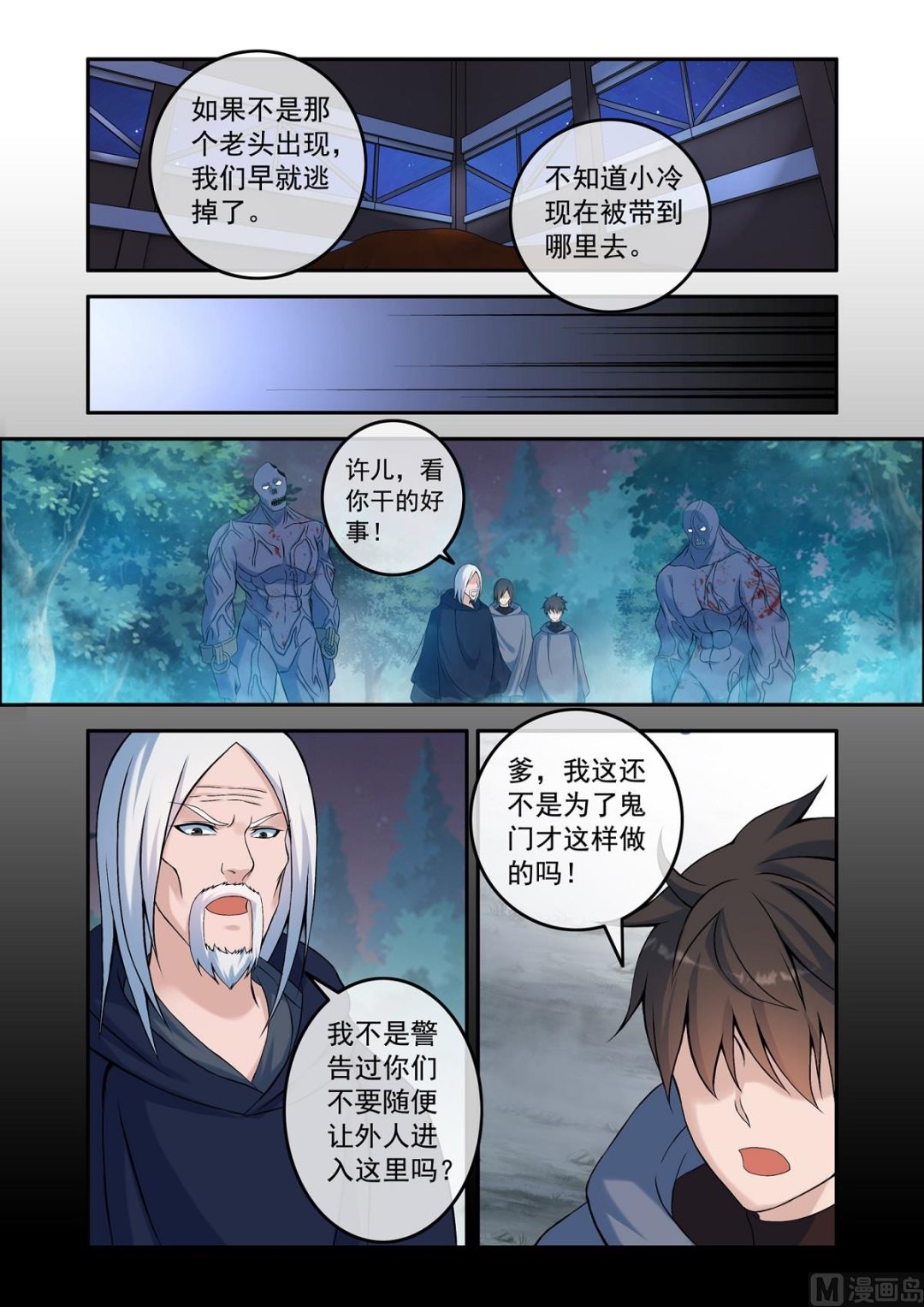 《除灵法师》阴阳镜 第2页