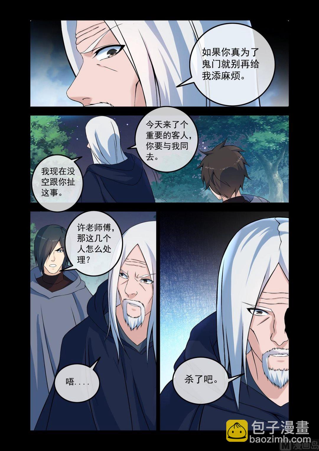 《除灵法师》阴阳镜 第3页