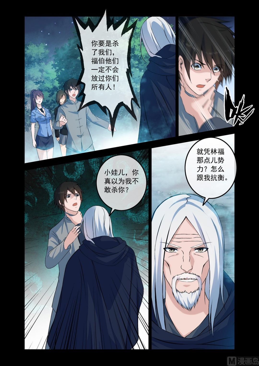 《除灵法师》阴阳镜 第4页