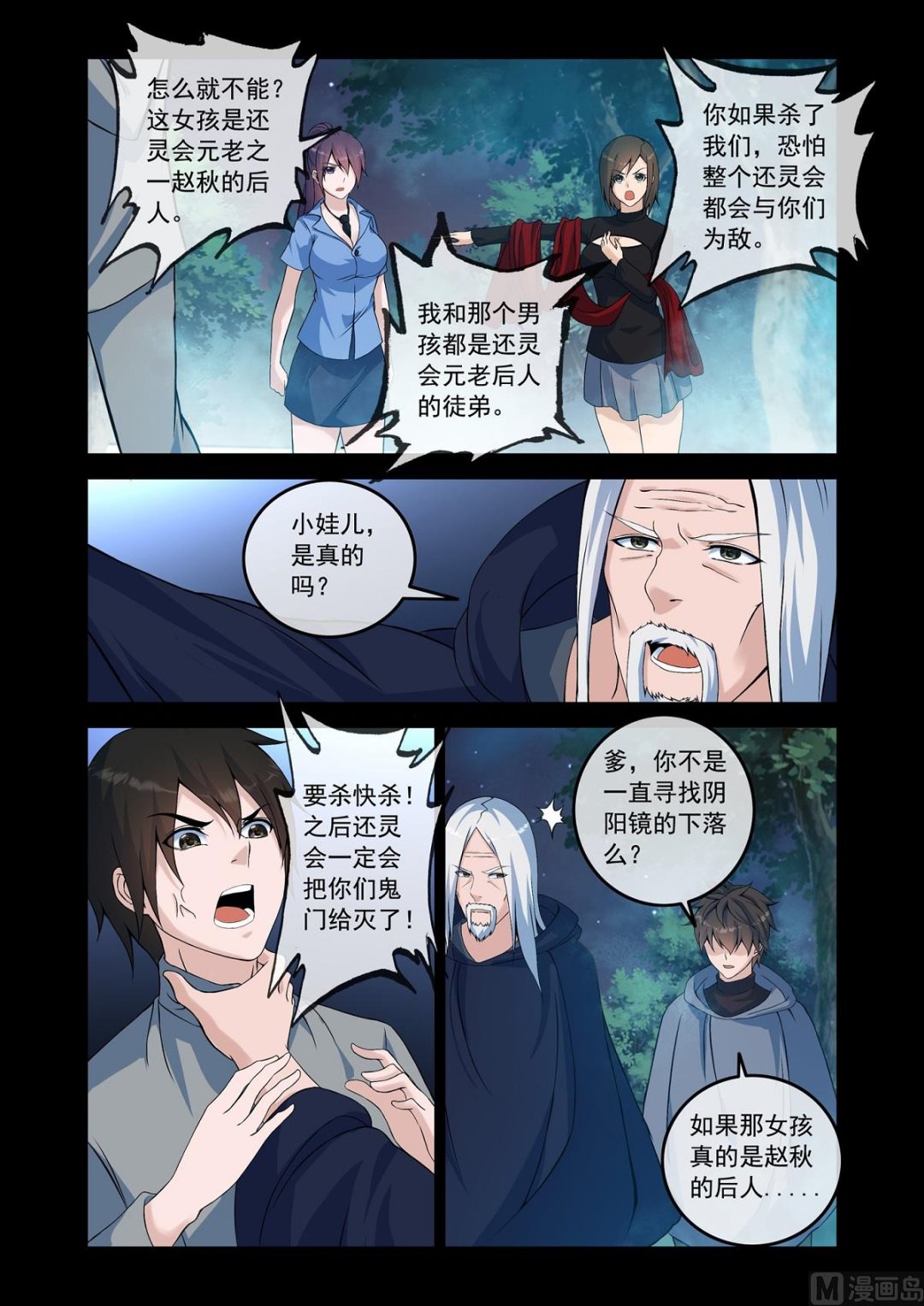 《除灵法师》阴阳镜 第5页