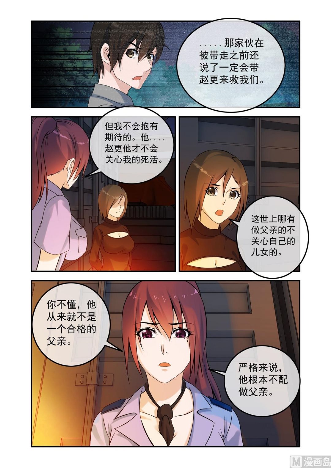 《除灵法师》阴阳镜 第8页