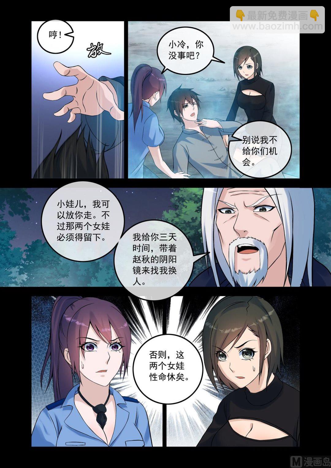 《除灵法师》阴阳镜 第6页