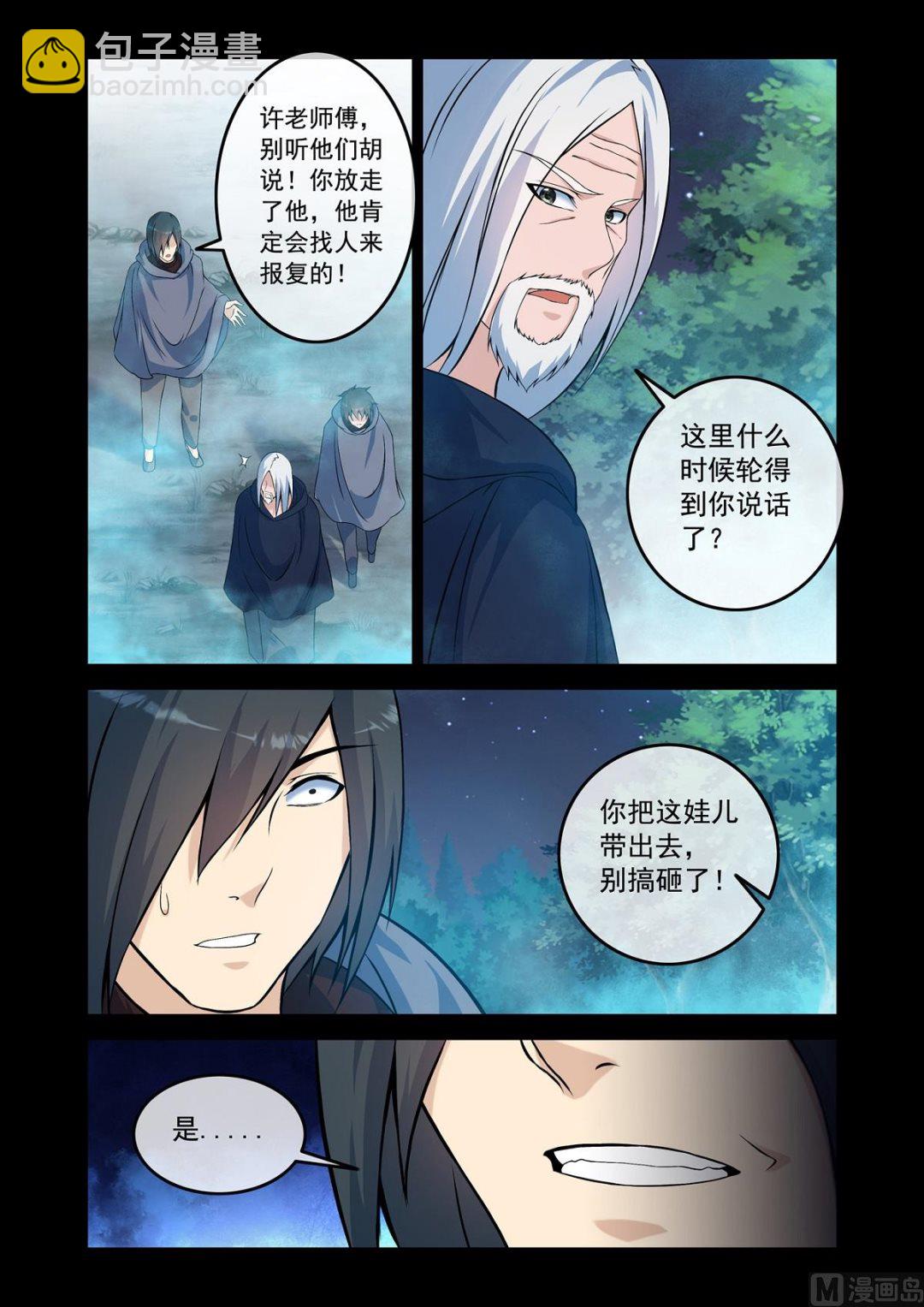 《除灵法师》阴阳镜 第7页