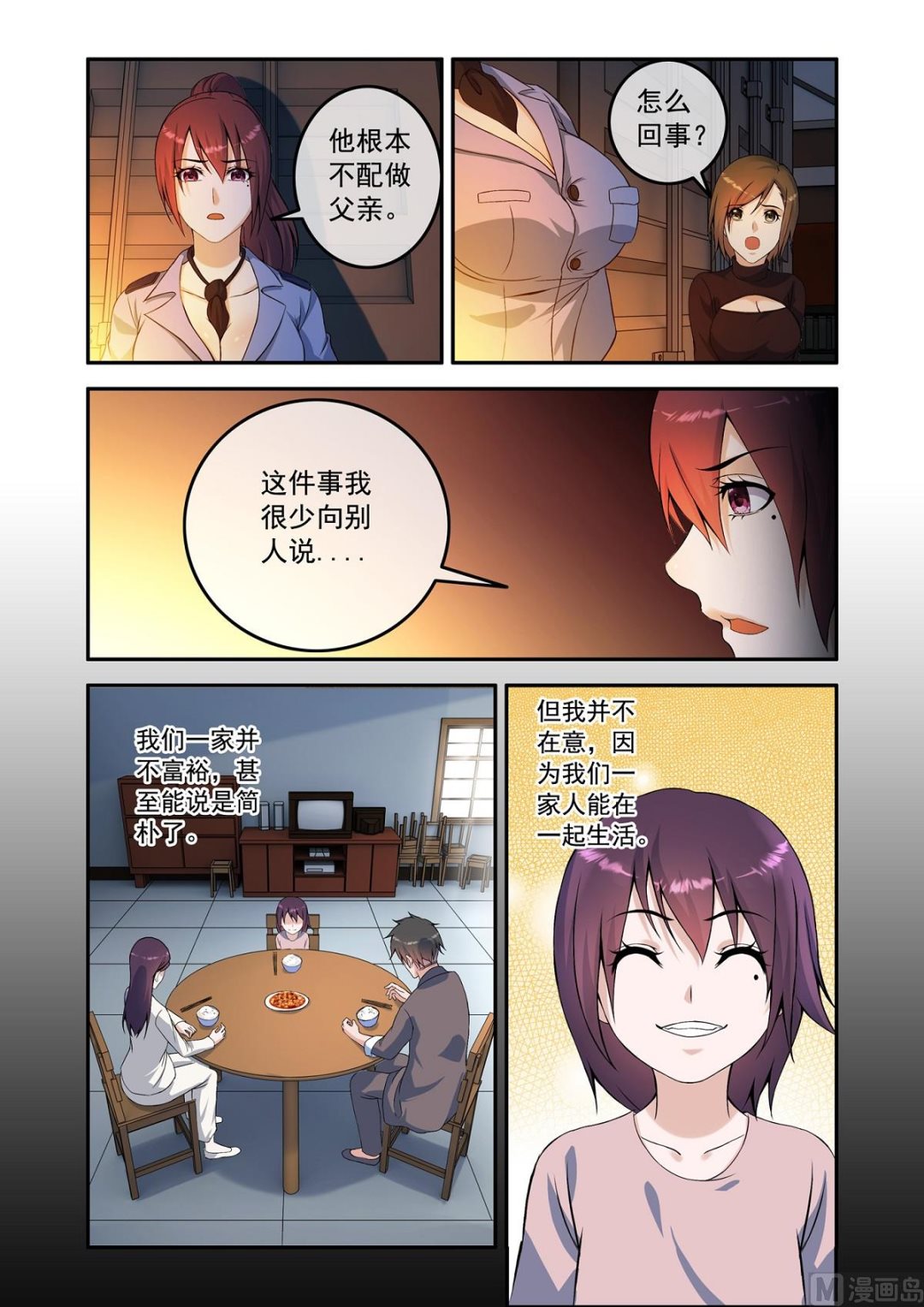 《除灵法师》童年阴影 第1页