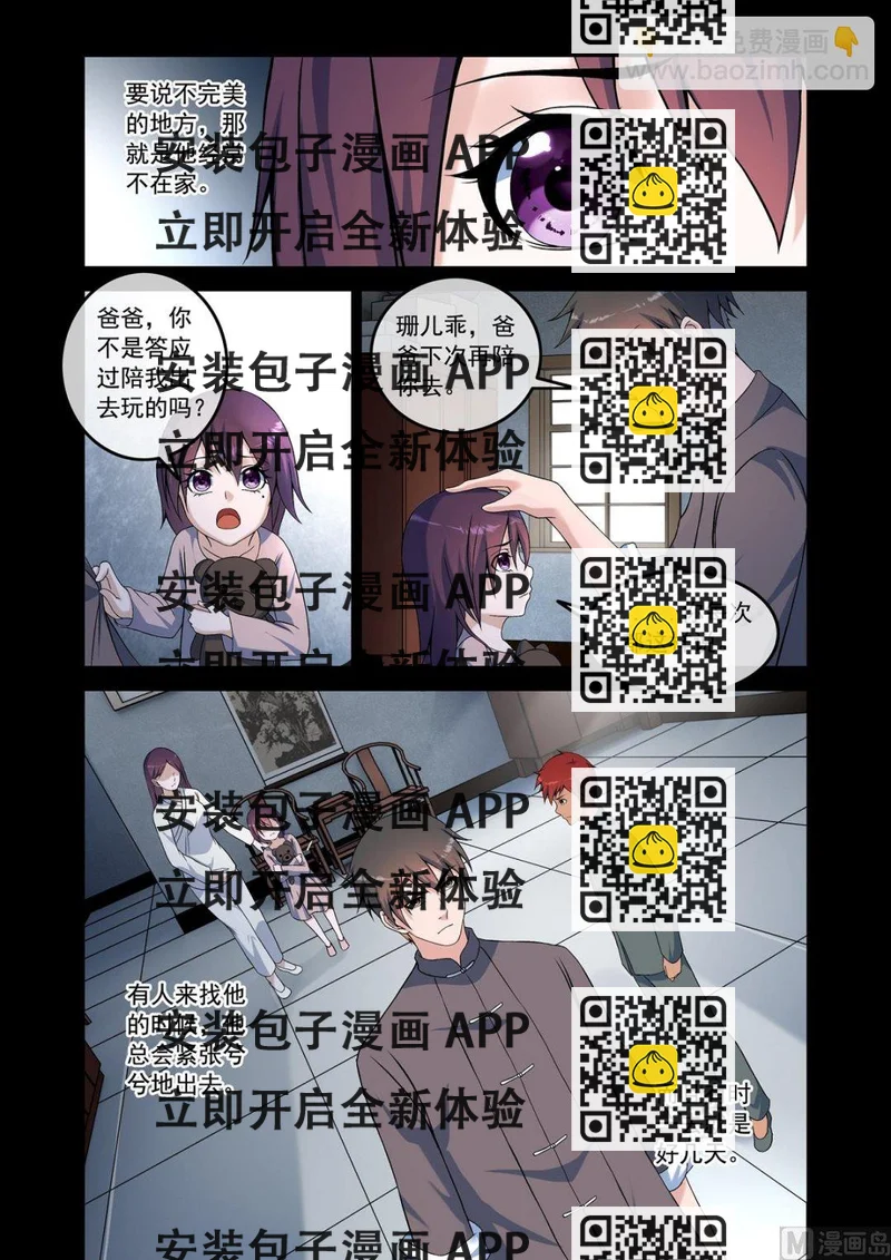 《除灵法师》童年阴影 第2页
