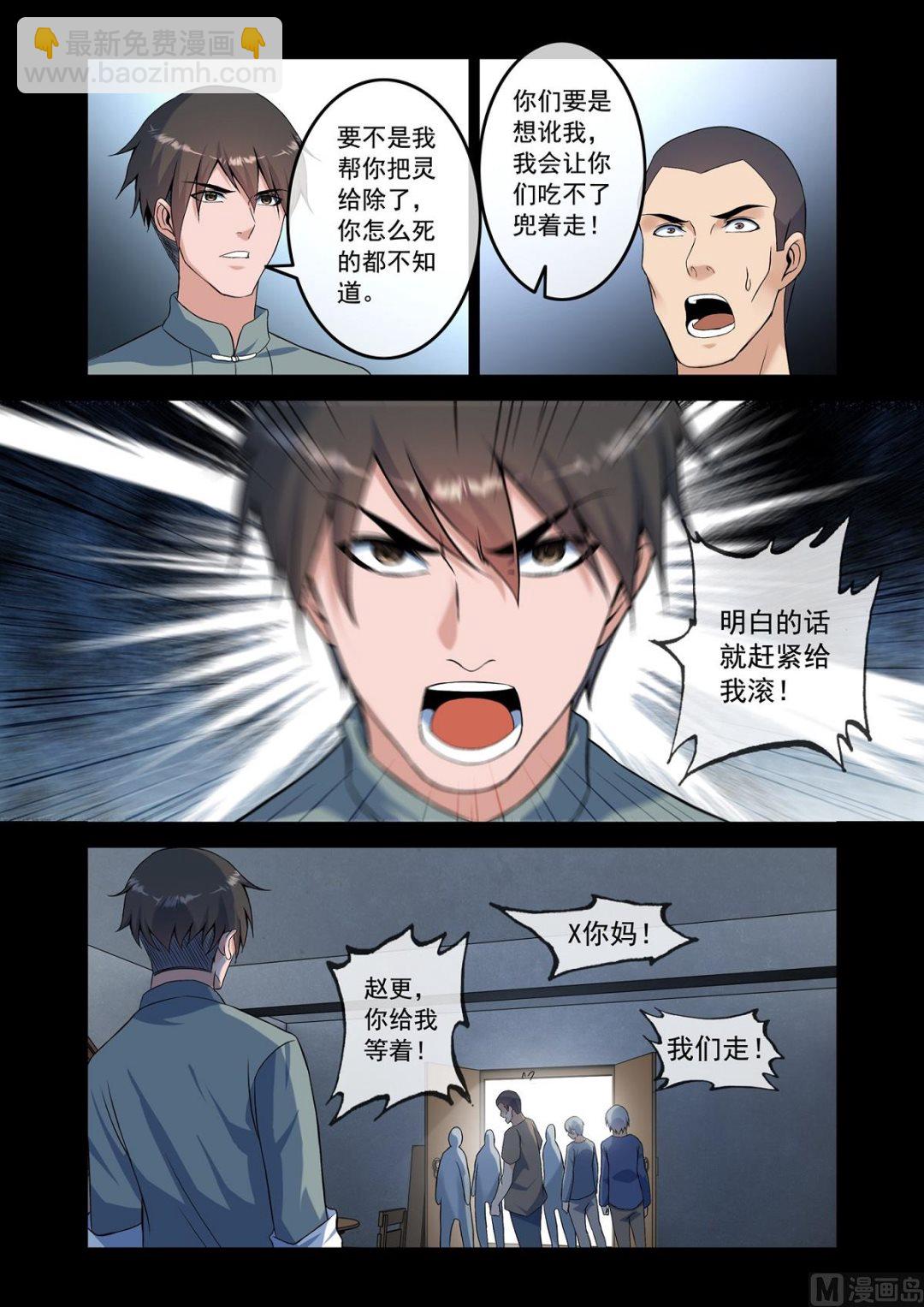 《除灵法师》童年阴影 第4页