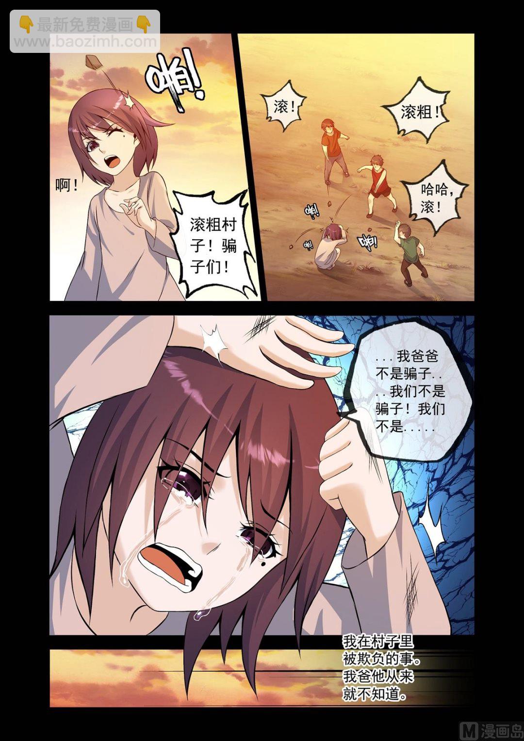 《除灵法师》童年阴影 第7页