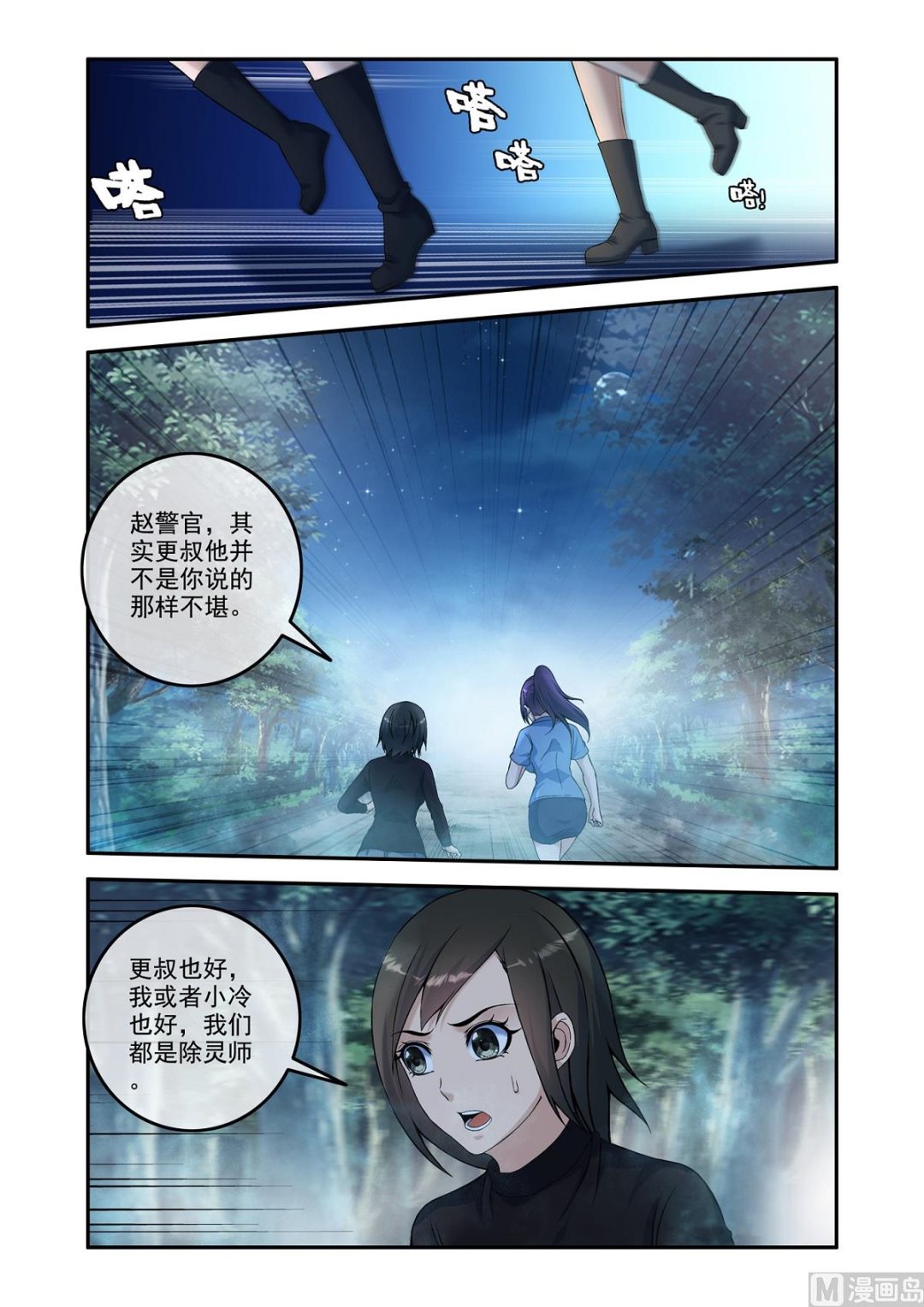 《除灵法师》命丧养尸地？ 第1页