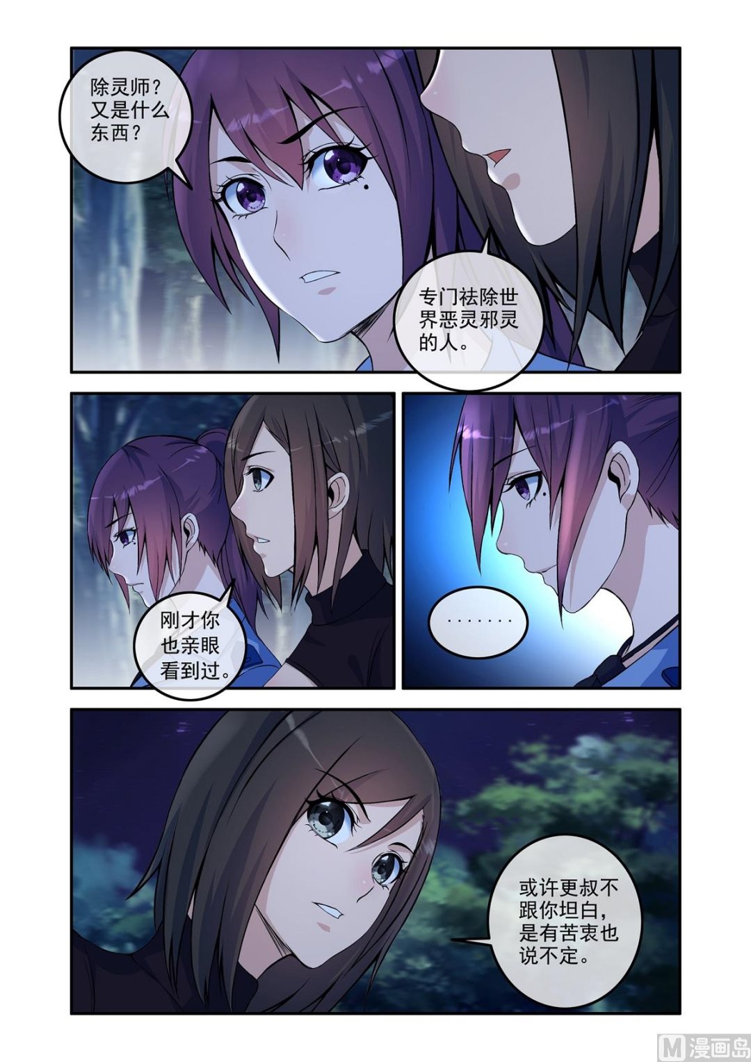 《除灵法师》命丧养尸地？ 第2页