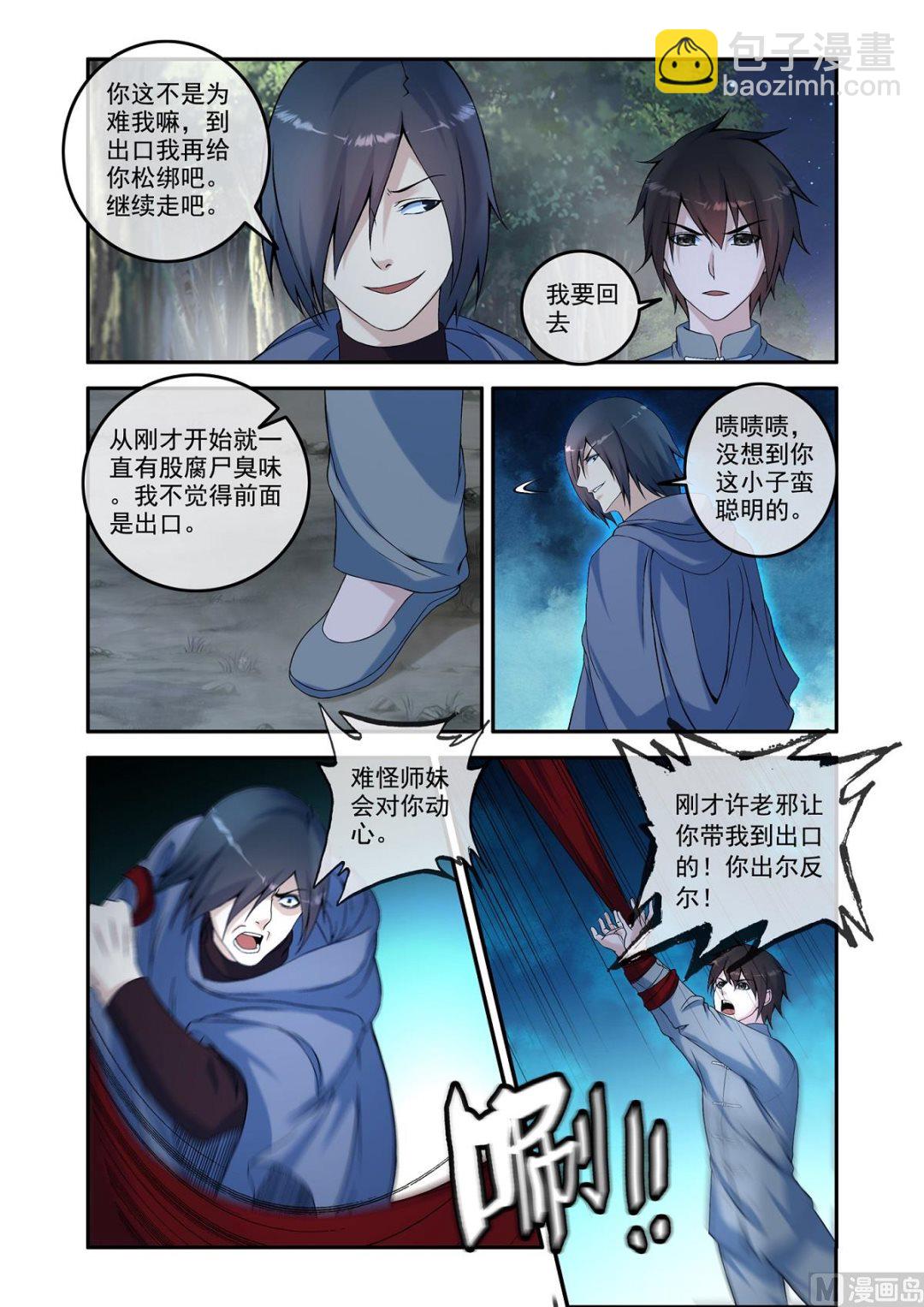 《除灵法师》命丧养尸地？ 第5页