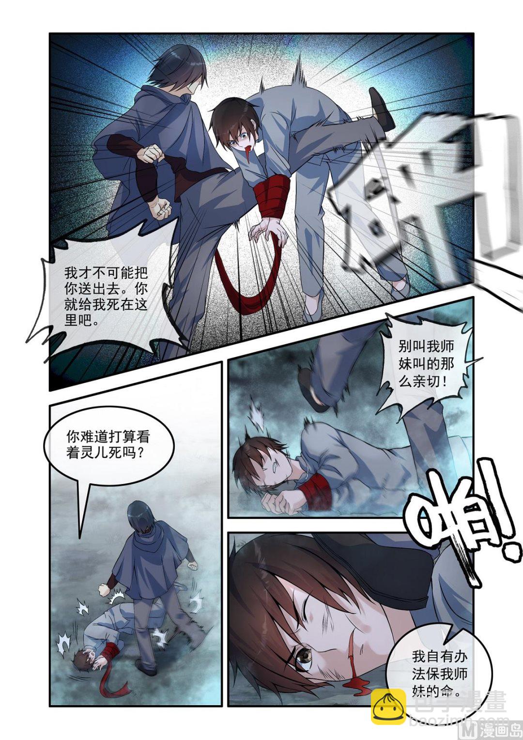 《除灵法师》命丧养尸地？ 第6页