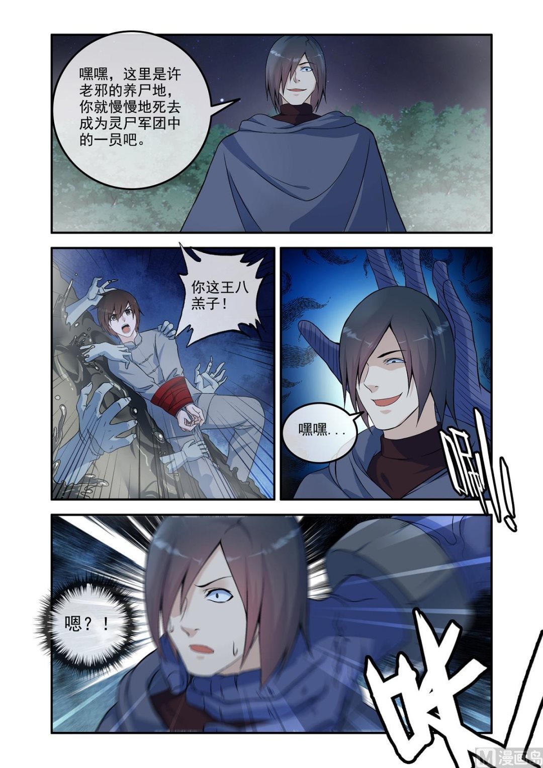 《除灵法师》命丧养尸地？ 第8页