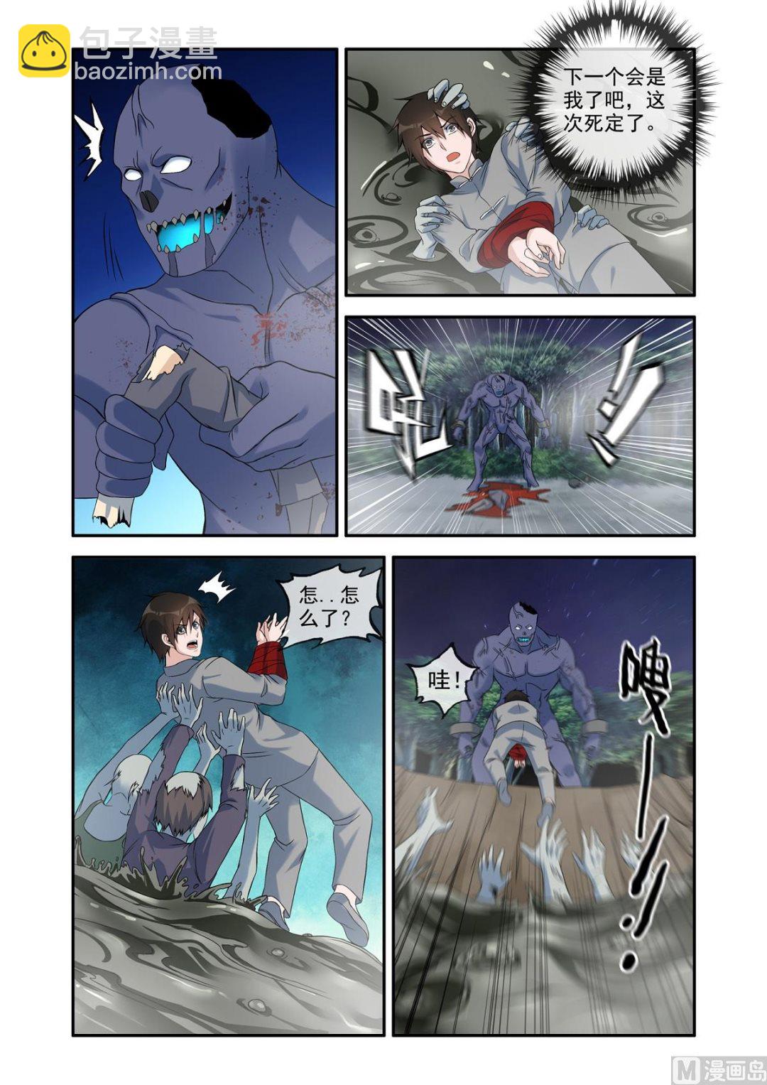 《除灵法师》害人害己 第3页