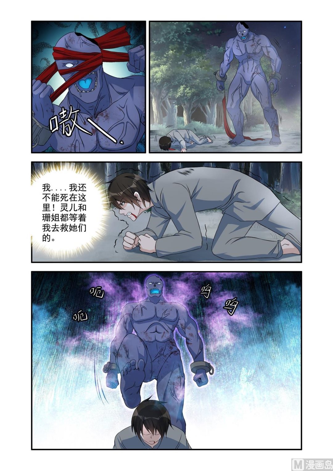 《除灵法师》害人害己 第7页