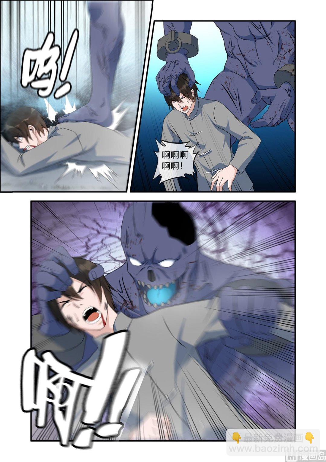 《除灵法师》害人害己 第8页