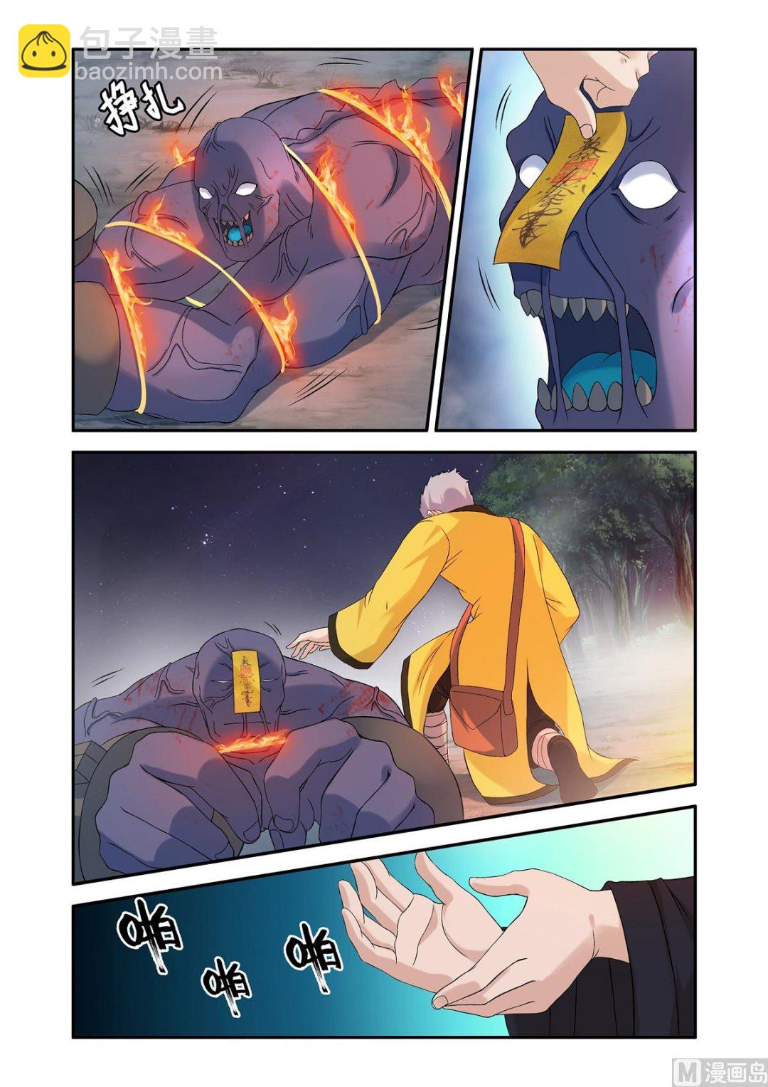 《除灵法师》不堪一击 第5页