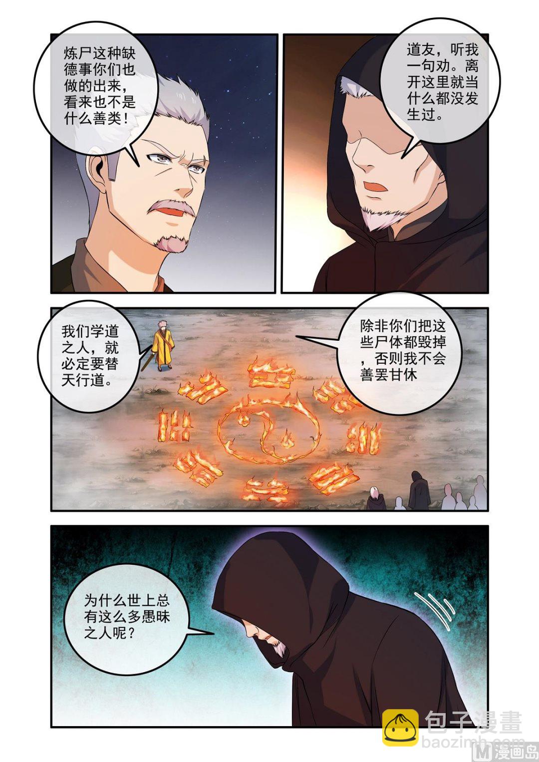 《除灵法师》不堪一击 第7页